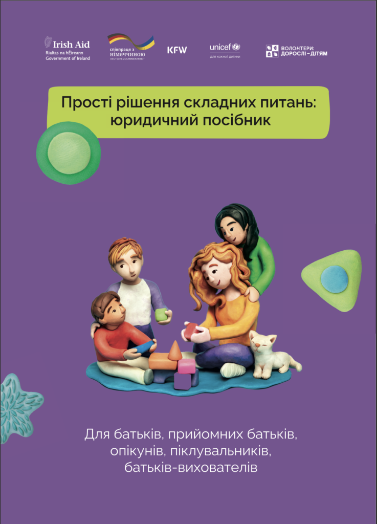 Прості рішення складних питань: юридичний посібник