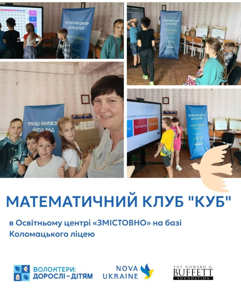 Літо з математикою: у “КУБі” довели, що навчання може бути цікавим