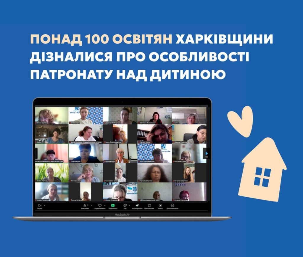 Понад 100 освітян дізнались Харківщини дізнались про особливості патронату над дитиною