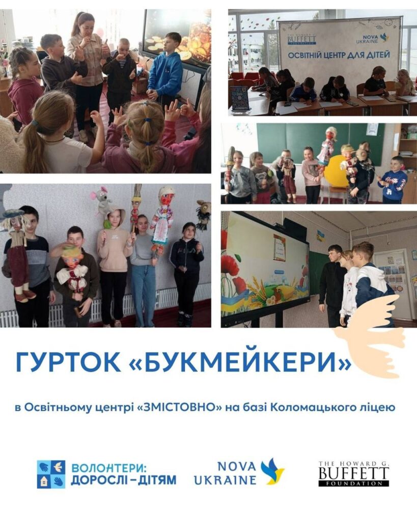 Читаємо, досліджуємо, творимо разом в освітньому центрі «Змістовно» на базі КЗ «Коломацький ліцей Богодухівського району Харківської області».