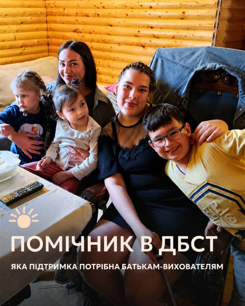 На Харківщині у 134 дитячих будинках сімейного типу (ДБСТ) виховуються 1 337 дітей-сиріт та дітей, позбавлених батьківського піклування