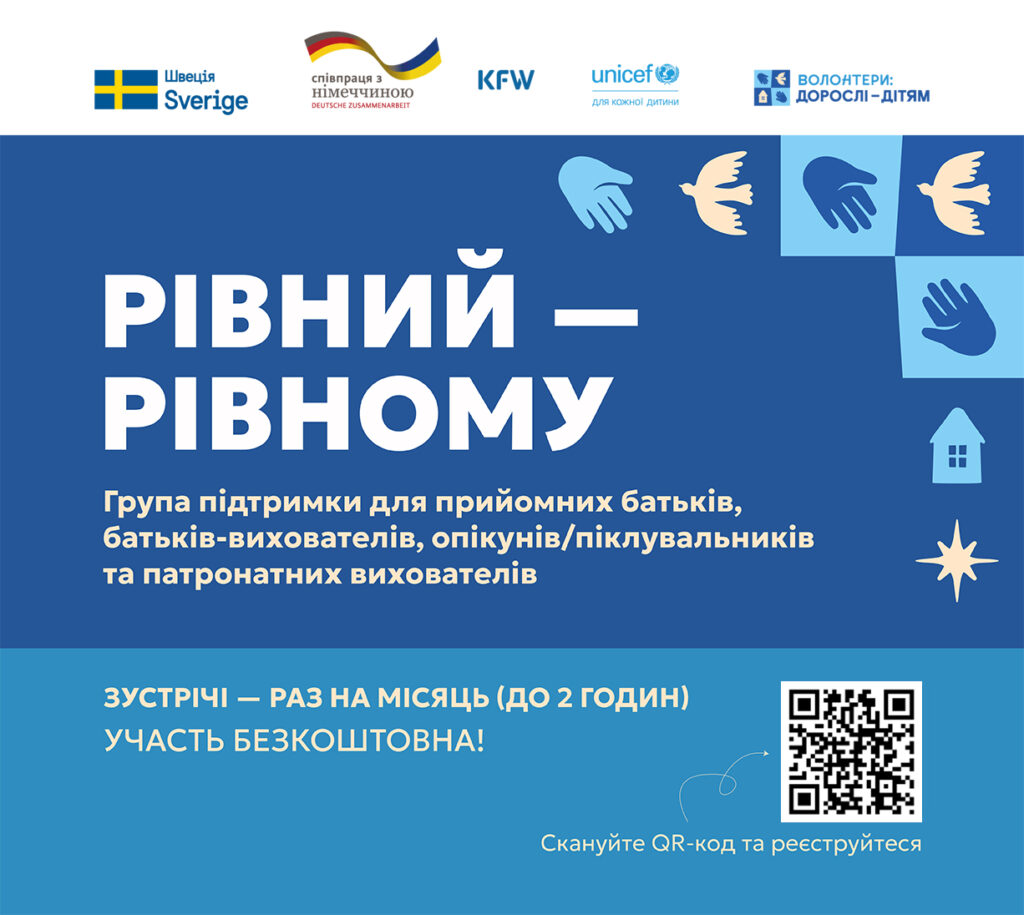 «Рівний — рівному»: у 15 громадах Харківщини стартують групи підтримки для батьків сімейних форм виховання