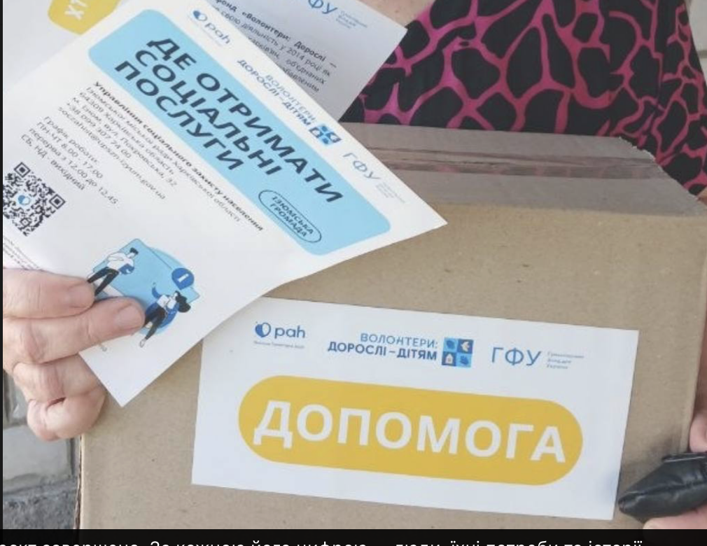 Завершено проєкт «Екстрена багатосекторальна допомога найбільш вразливим людям, які проживають у Харківській області»